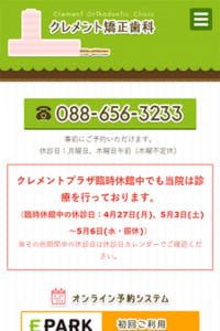徳島駅の駅ビルに入っているアクセス抜群の「クレメント矯正歯科」